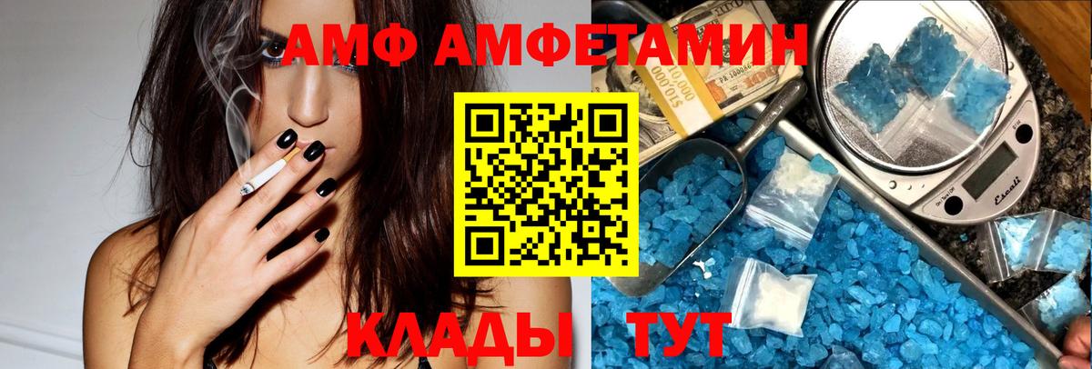 АМФ Розовый Саяногорск