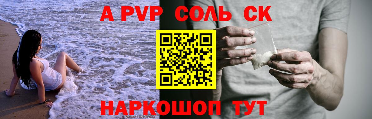 Alfa_PVP Соль Саяногорск