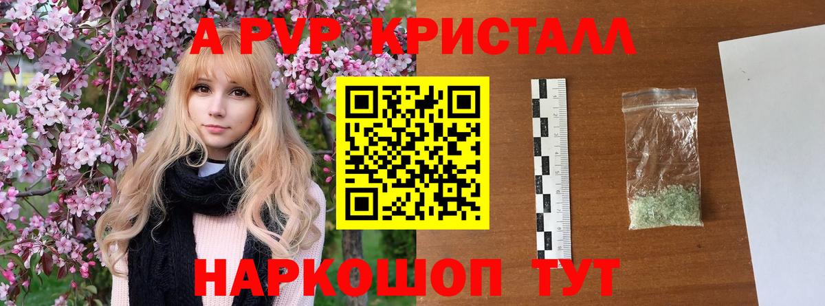 Саяногорск  Alfa_PVP VHQ  Альфа ПВП кристаллы  A PVP СК  сколько стоит  Вход с VPN 