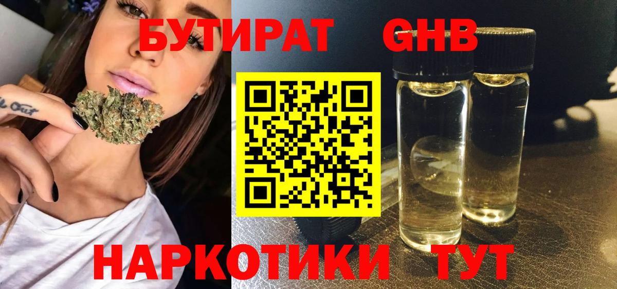 БУТИРАТ буратино Саяногорск