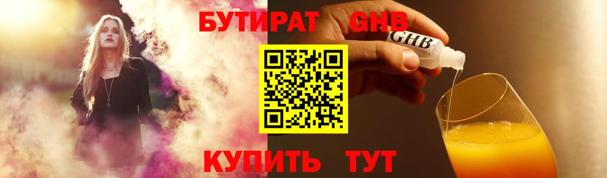 Саяногорск  БУТИРАТ жидкий экстази  БУТИРАТ  Вход с VPN 