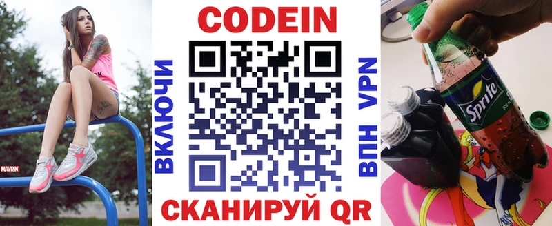 Кодеиновый сироп Lean напиток Lean (лин)  Саяногорск 