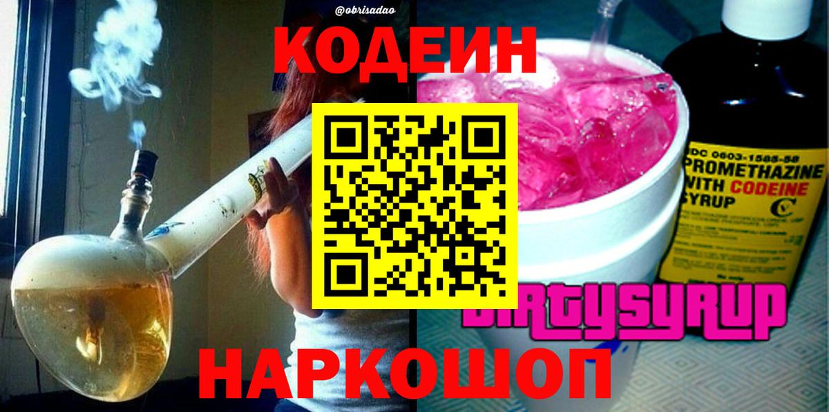Codein Purple Drank  Вход с VPN  Кодеин Purple Drank  Саяногорск 