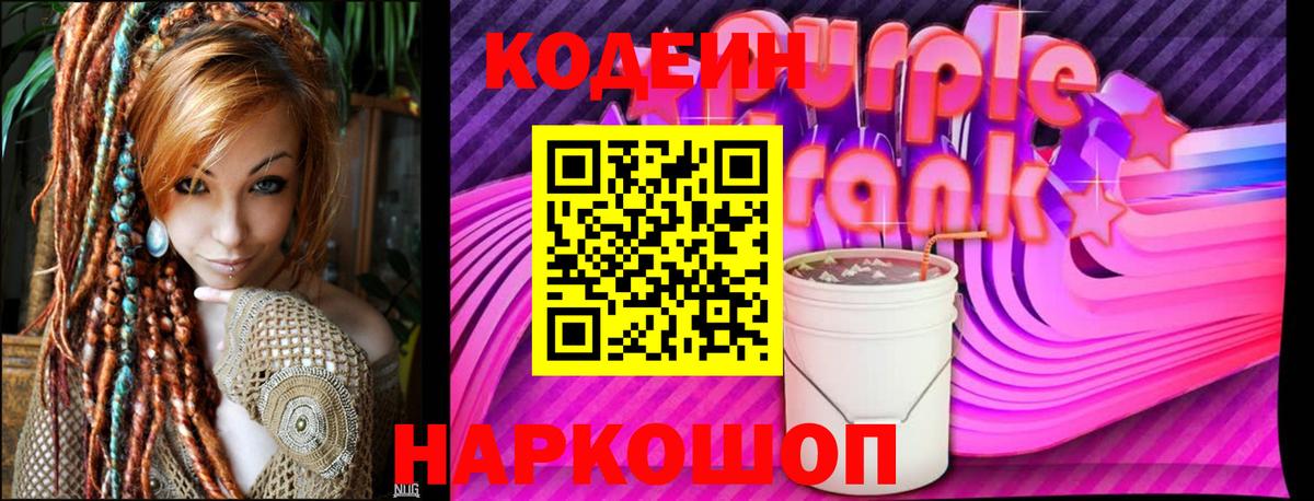 Codein напиток Lean (лин) Саяногорск