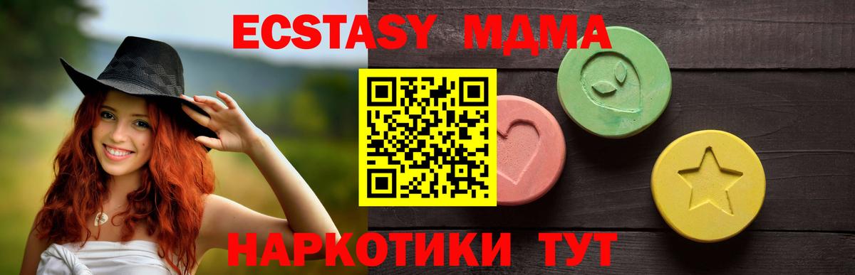 ЭКСТАЗИ 280 MDMA Саяногорск