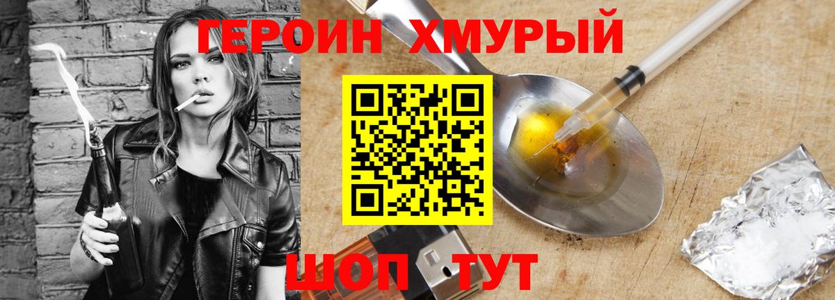 Героин белый Саяногорск
