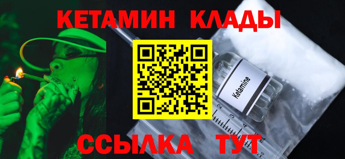 КЕТАМИН VHQ Саяногорск